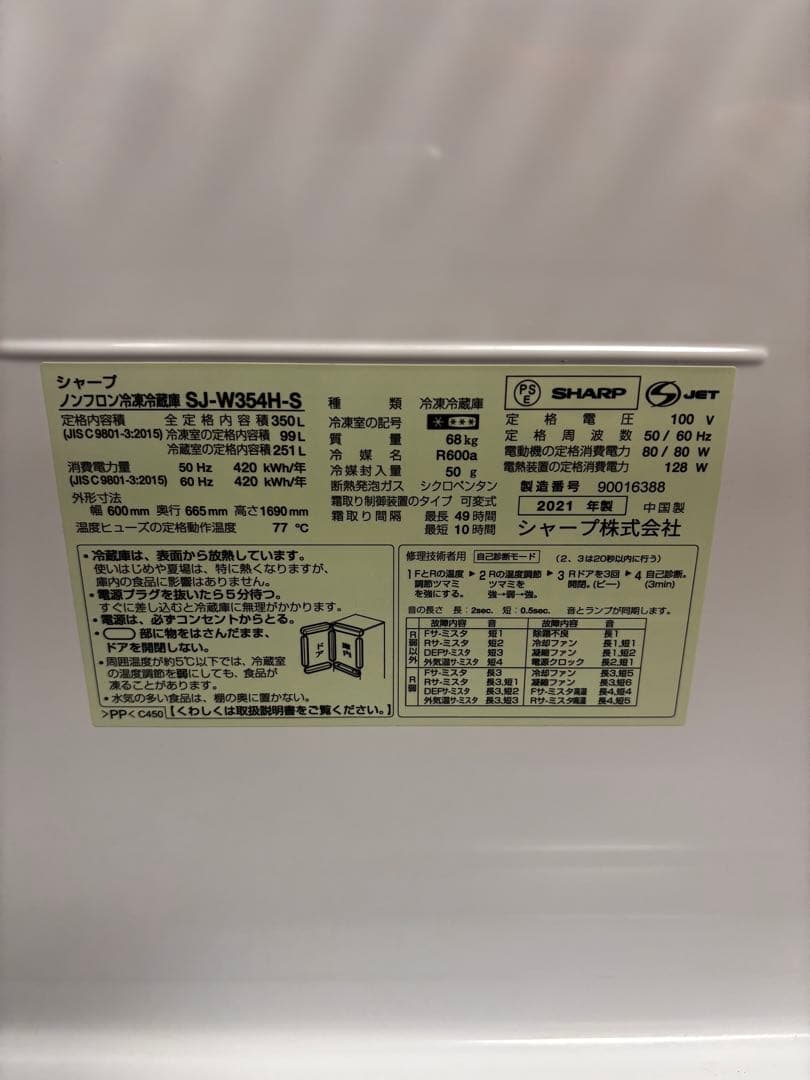 送料無料 SHARP 冷蔵庫 SJ-W354H-S 2021年製 両開き