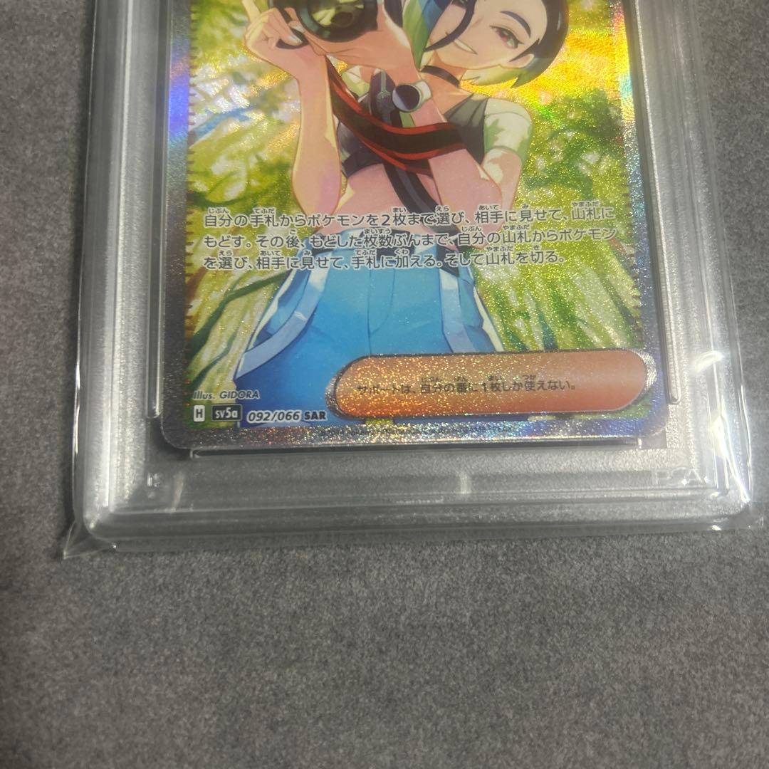 サザレ SAR psa10