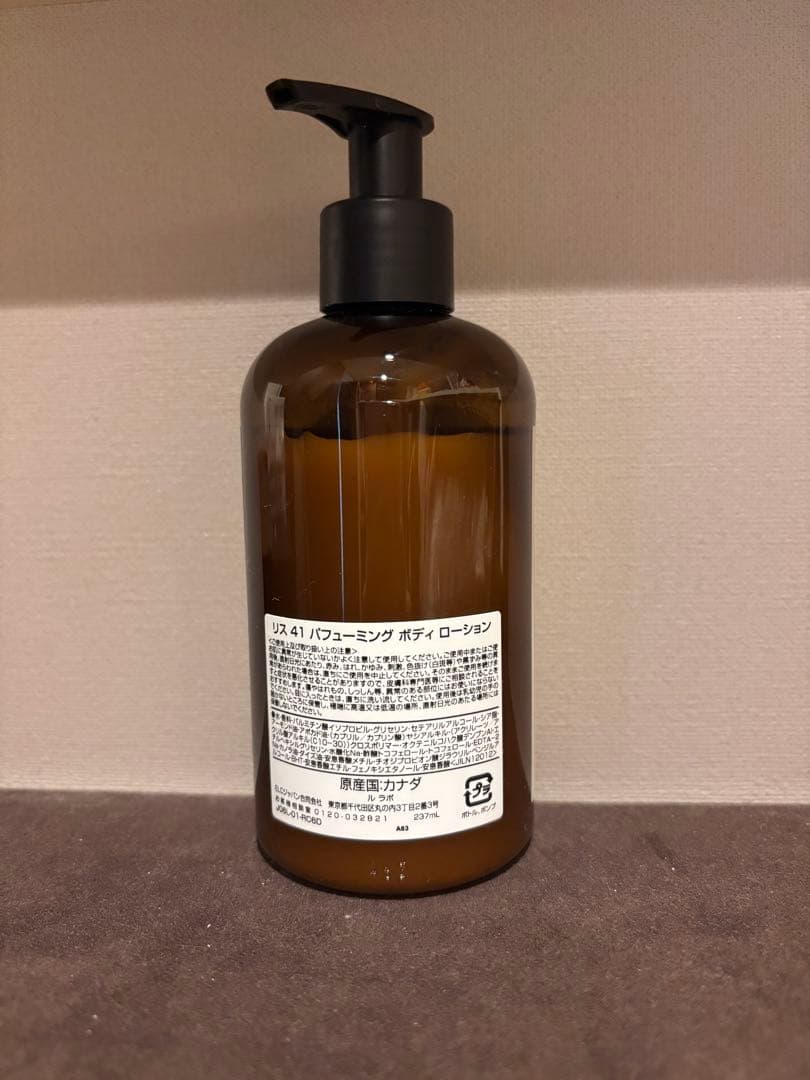 LE LABO ボディミルクローション