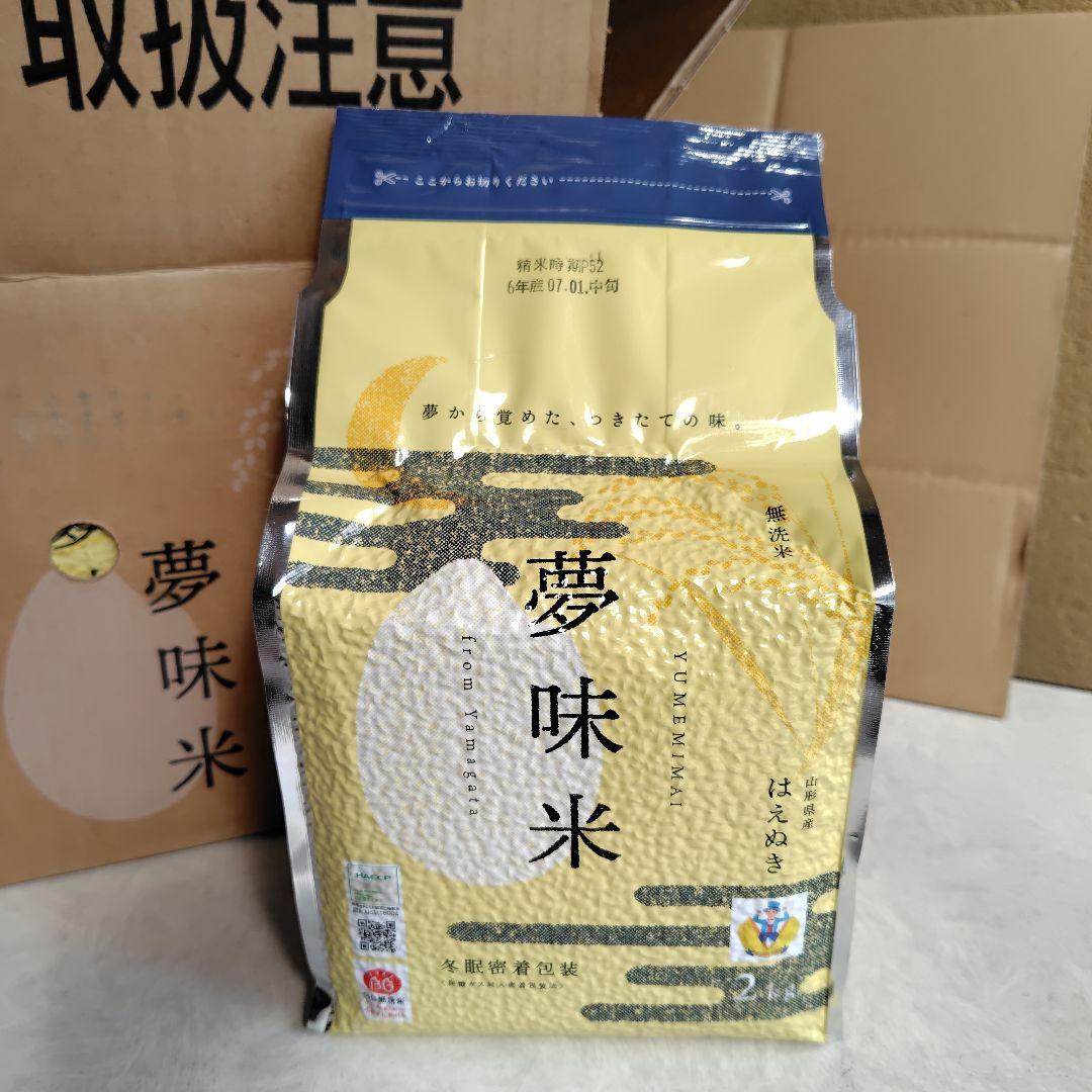 米10kg 山形県産 はえぬき 夢味米 無洗米 2kg５袋入 冬眠密着包装