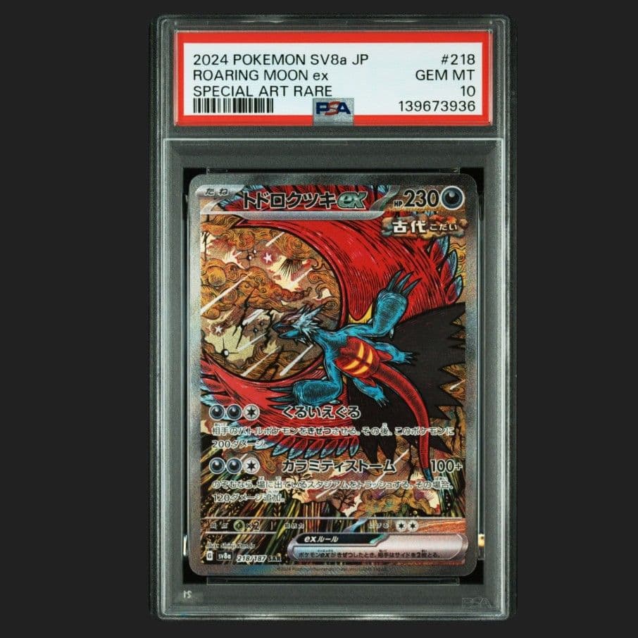 ポケモンカード　トドロクツキex SAR PSA10