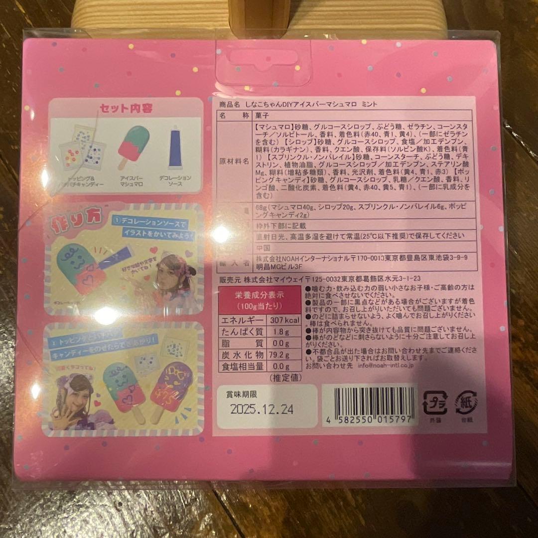 しなこボンボン 4個セットDIYアイスバーマシュマロ色違い2個セット