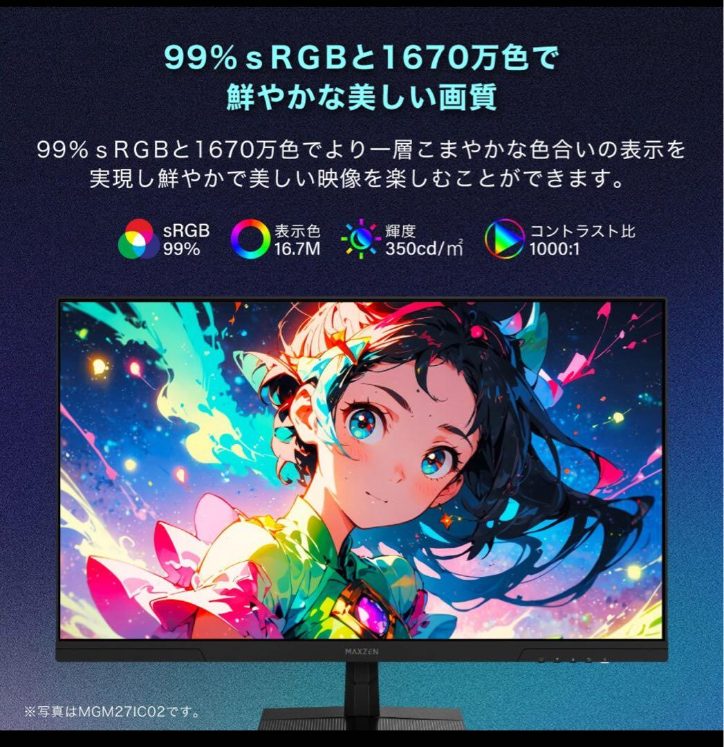 MAXZEN MGM25IC04-F240 24.5インチ FHDモニター