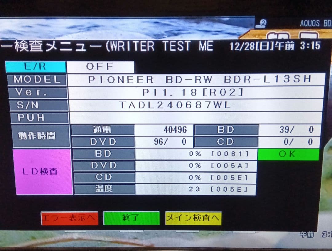 SHARP AQUOSブルーレイ 2B-C05BW1 HDD1TB増量交換第13