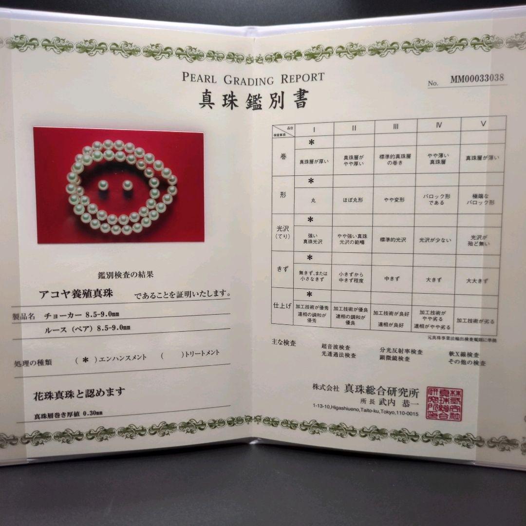 あこや真珠 花珠 大珠 ネックレス ピアス 鑑別書 約8.5-9.0mm 240