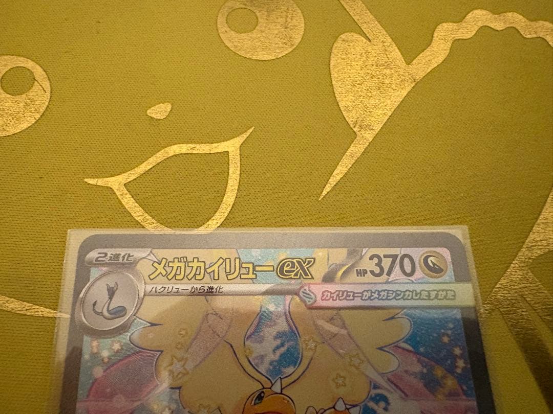 メガカイリューex SAR MEGAドリームex