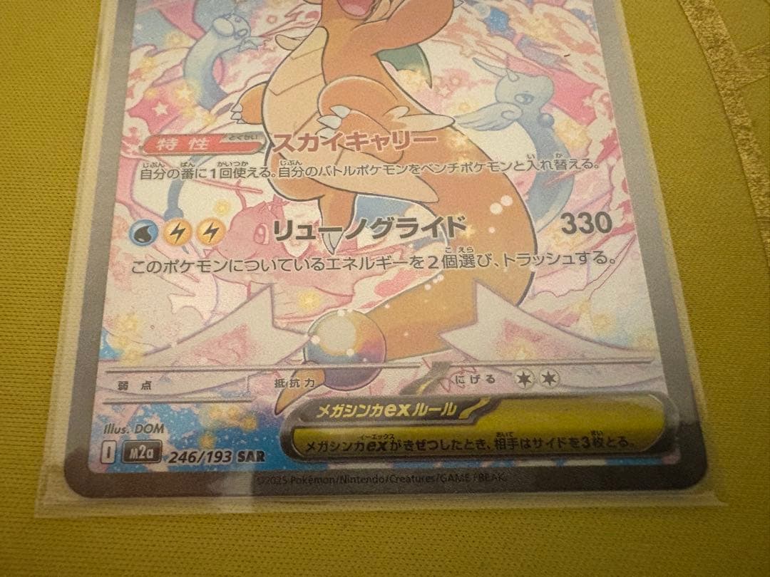 メガカイリューex SAR MEGAドリームex