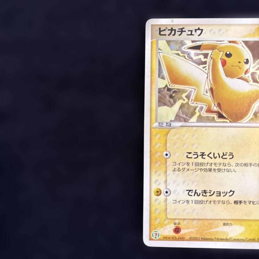 ピカチュウ PROMO ADV-Pプロモカード 024/ADV-P