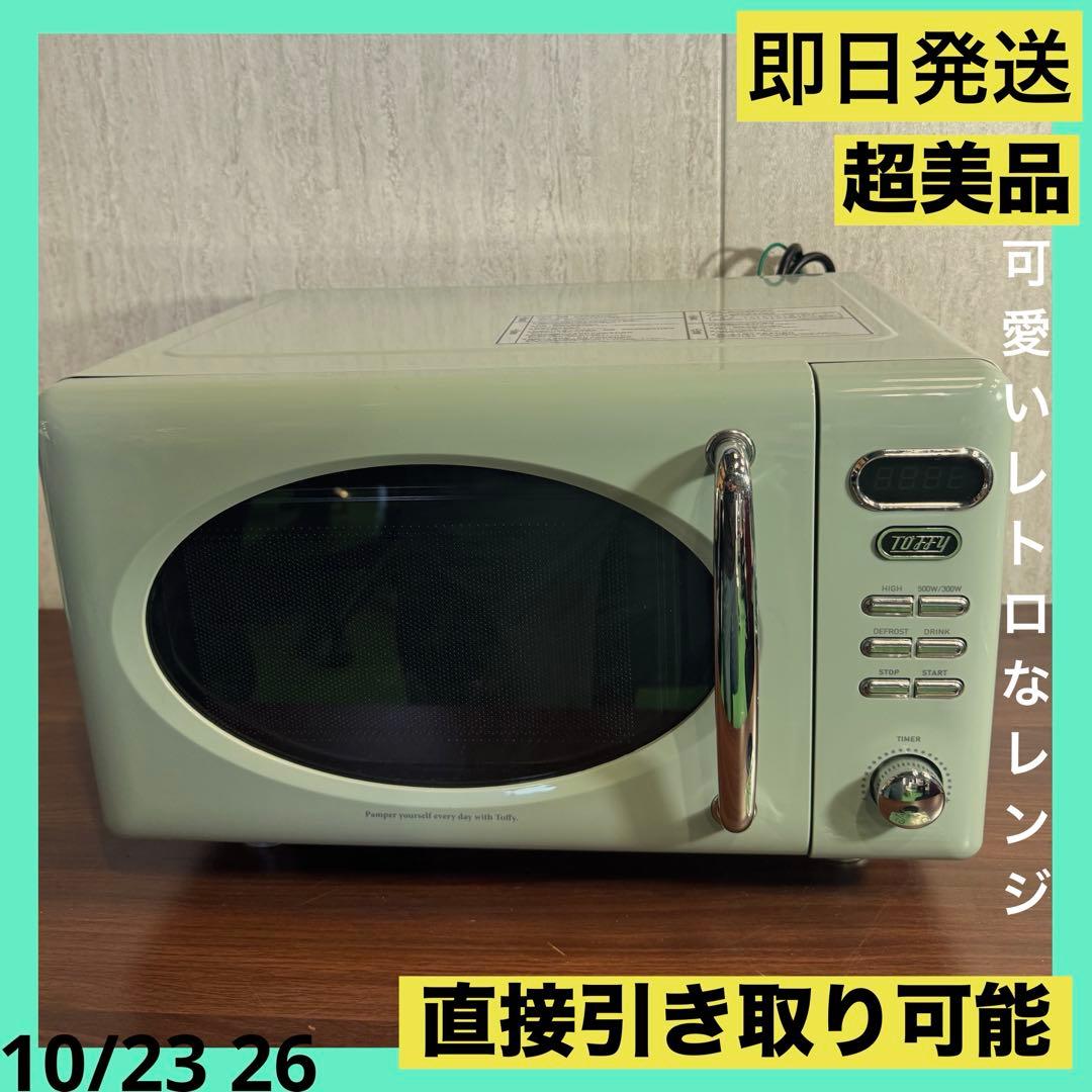 レトロ　電子レンジ　LADONNA Toffy K-DR1 ライトブルー