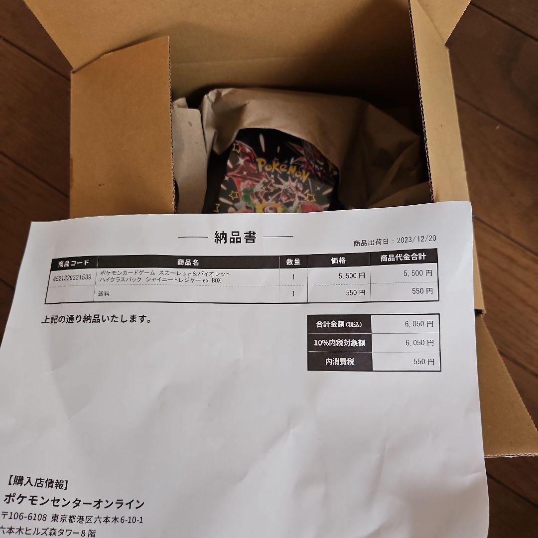 ポケモンカード シャイニートレジャーex未開封