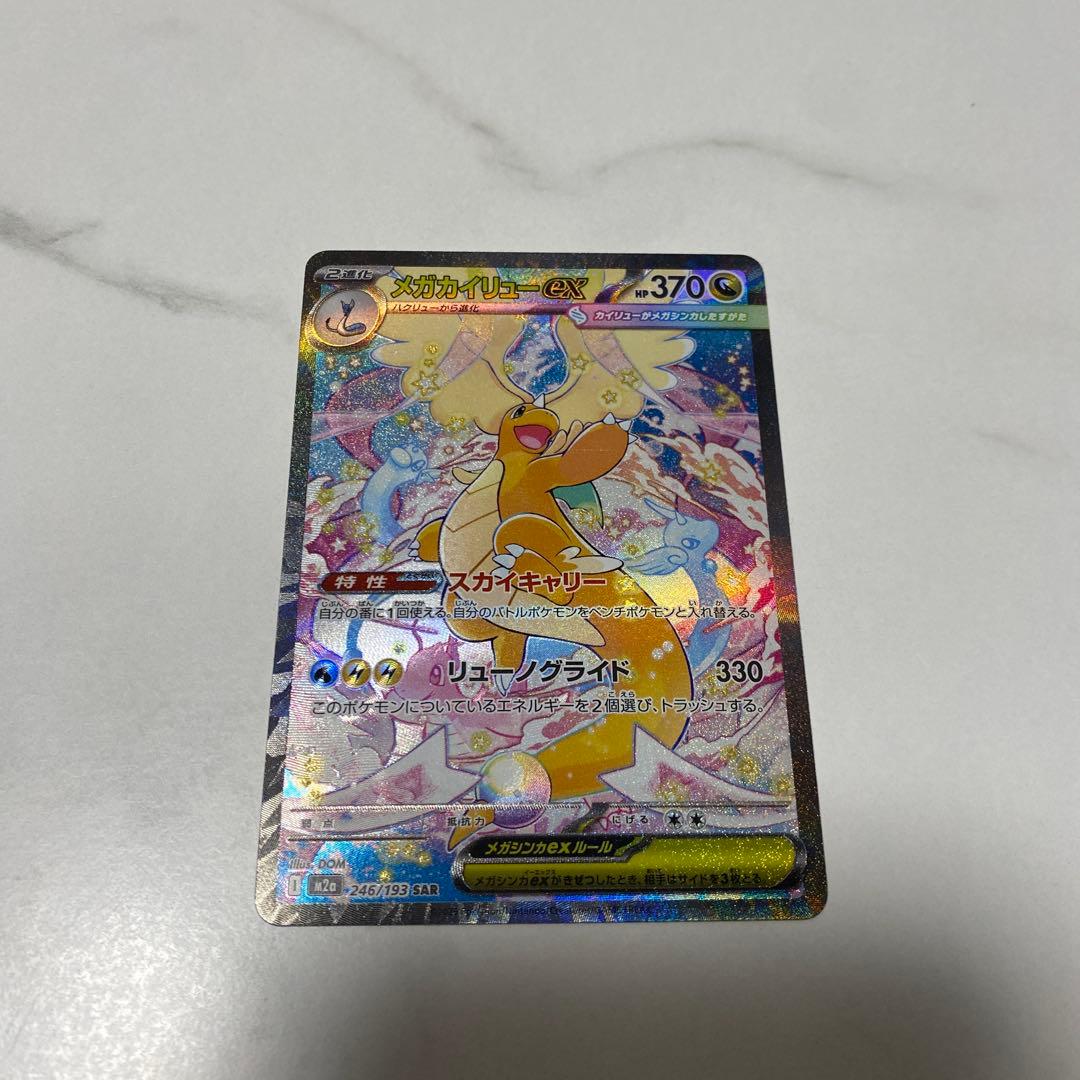 Y*様 メガカイリューex SAR メガドリームex