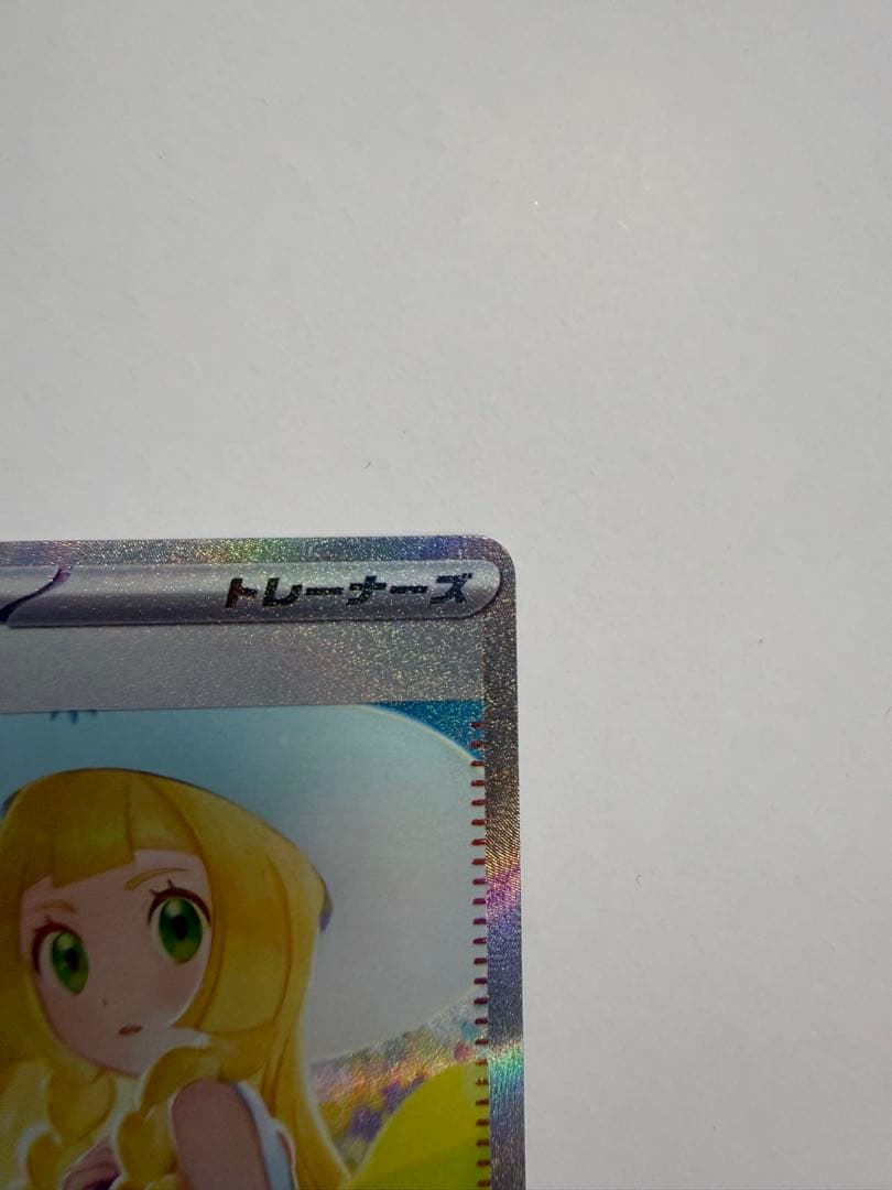 ポケカ　リーリエの決心sar