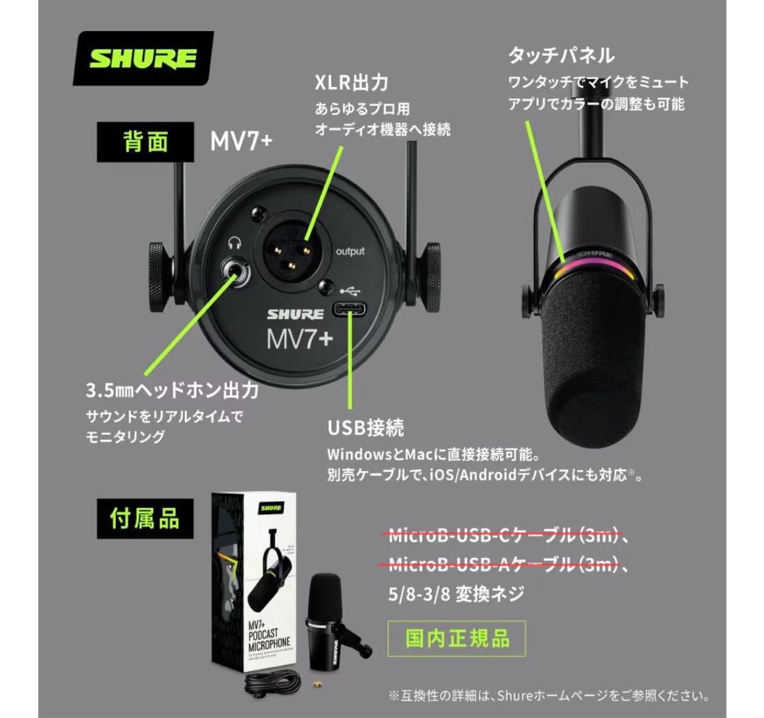 SHURE MV7+ マイク(最終値下げ)