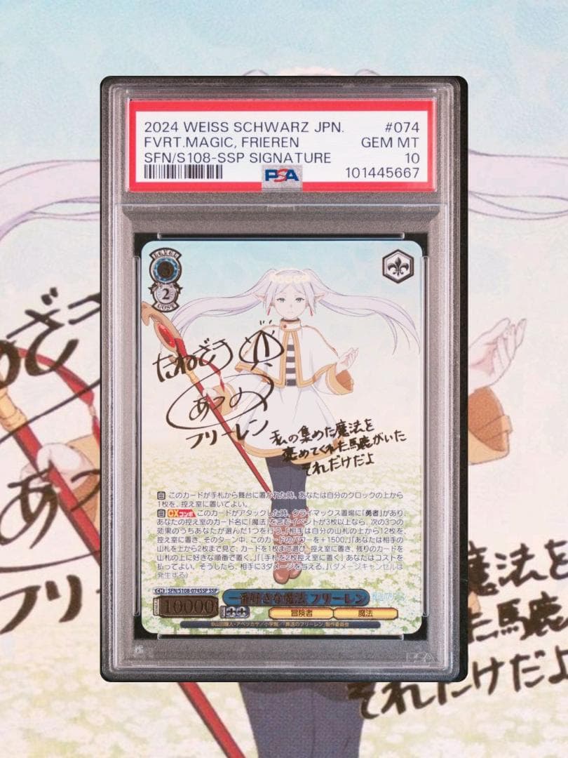 ヴァイスシュヴァルツ 葬送のフリーレン フリーレンSSP PSA10 連番