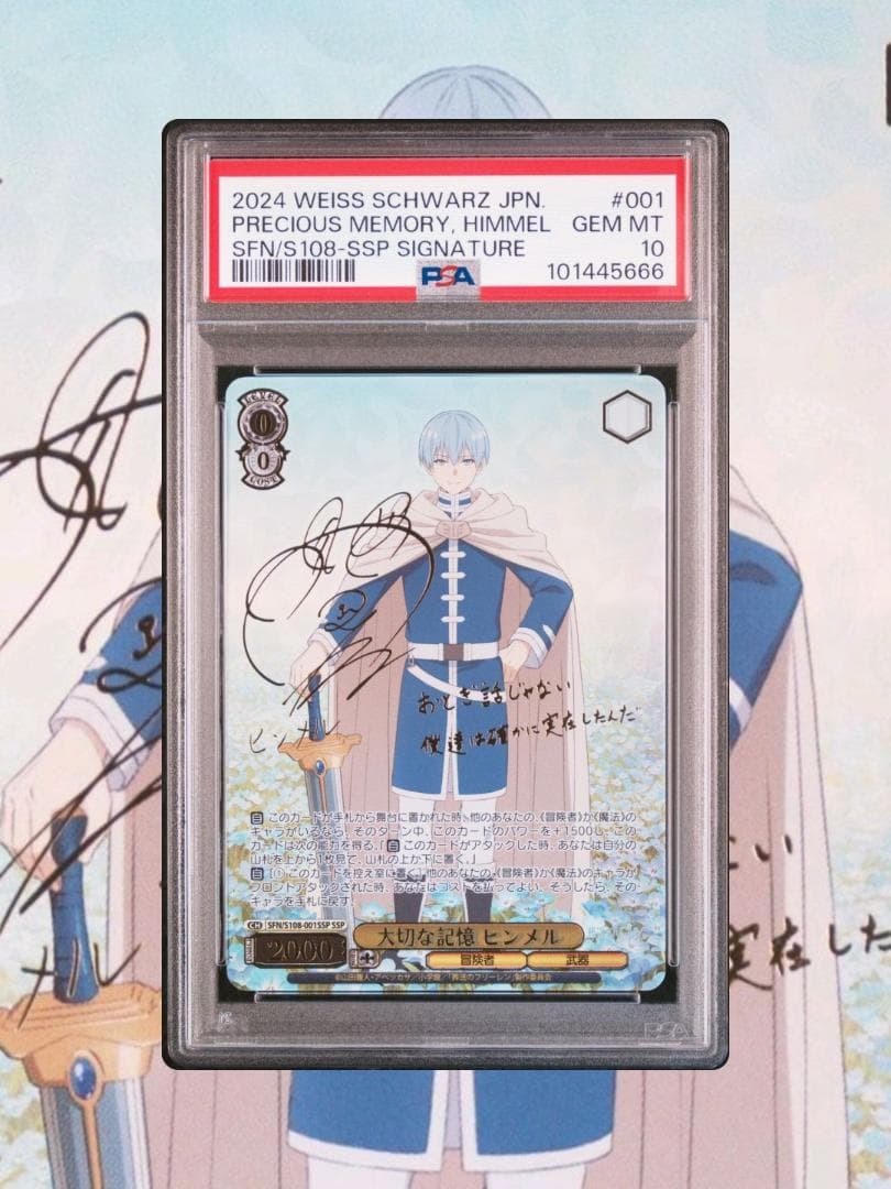 ヴァイスシュヴァルツ 葬送のフリーレン フリーレンSSP PSA10 連番