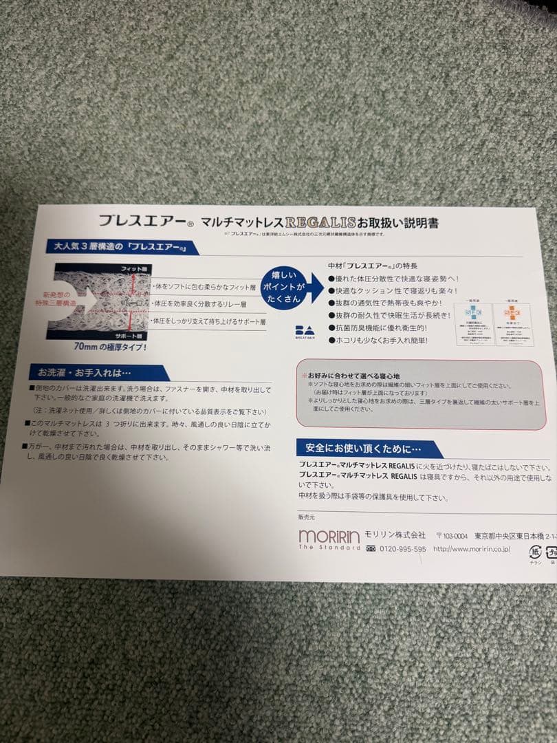 BREATHAIR REGALIS シングルマットレス