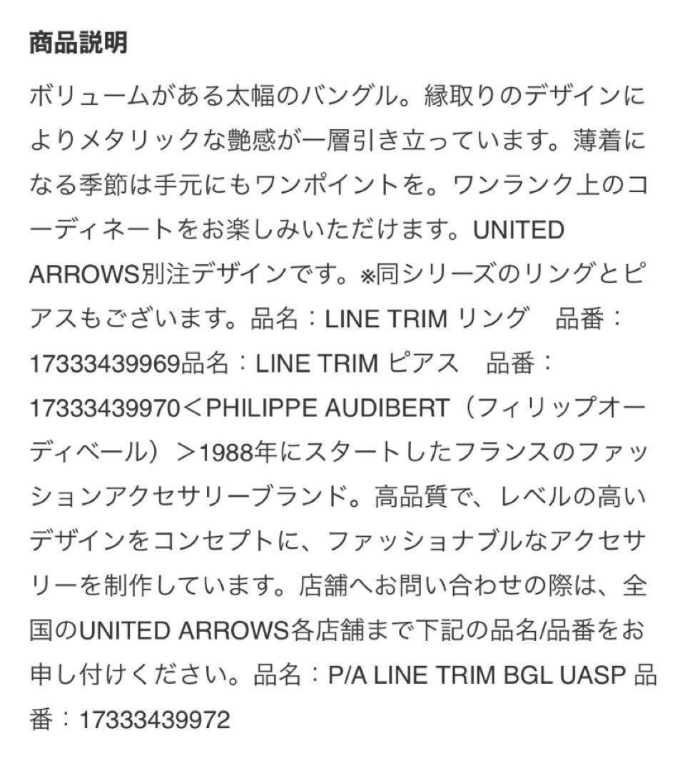 【SKYです】PHILIPPE AUDIBERTバングル