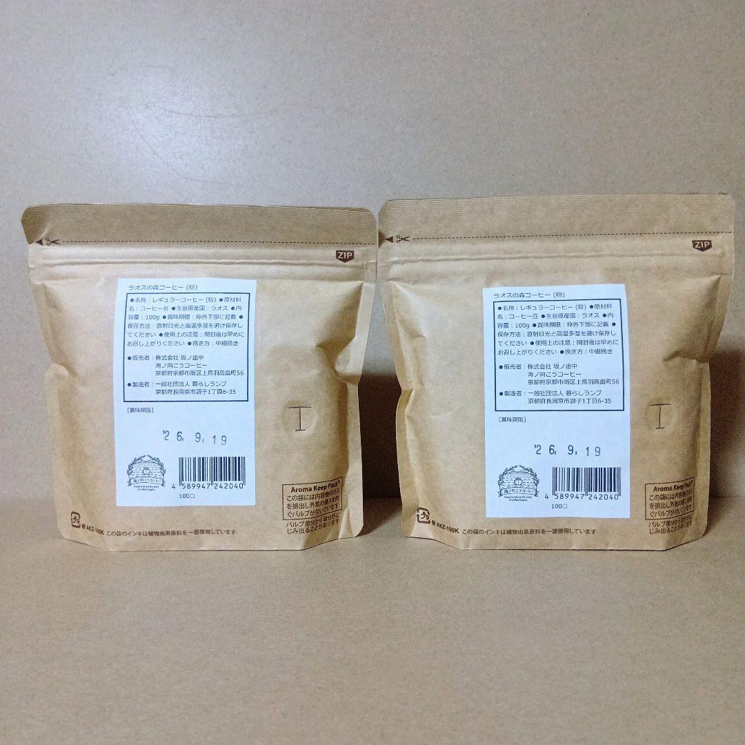 【未開封品】海ノ向こうコーヒー [ ラオスの森コーヒー ] 100g×10セット