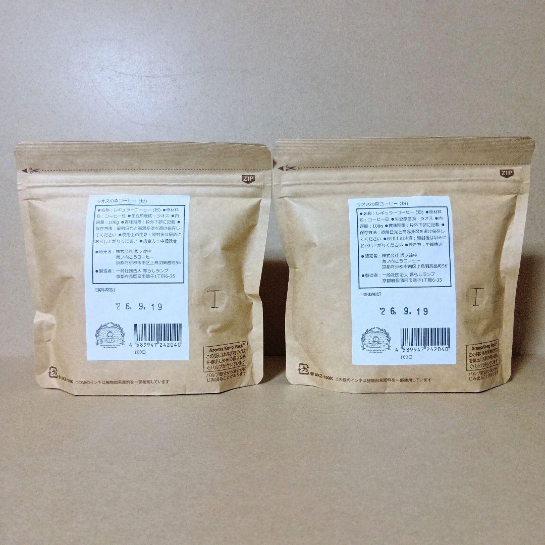 【未開封品】海ノ向こうコーヒー [ ラオスの森コーヒー ] 100g×10セット