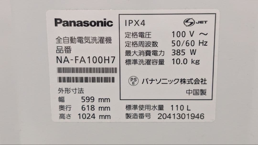 Panasonic 縦型洗濯機 NA-FA100H7