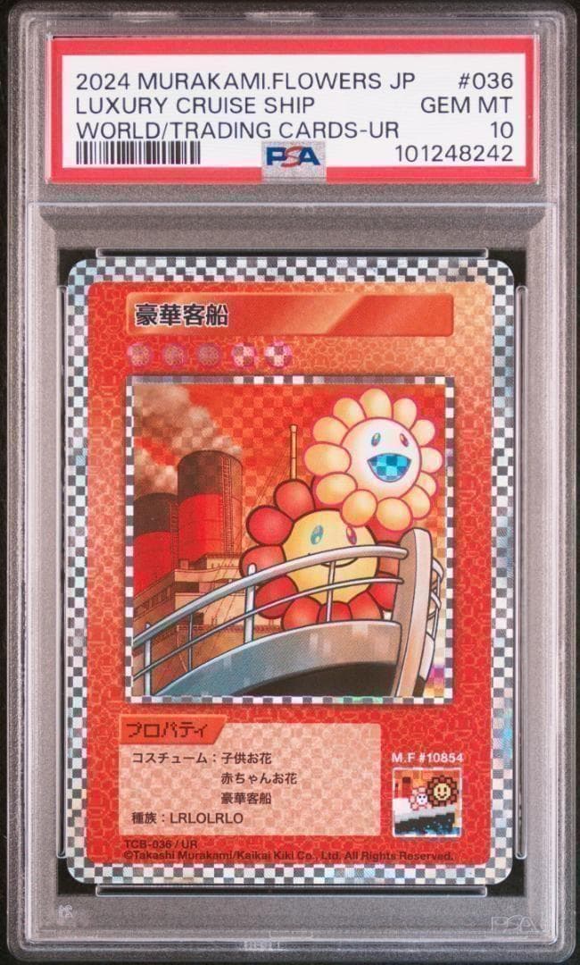 psa10 村上隆 トレカの世界　豪華客船　UR 108flowers