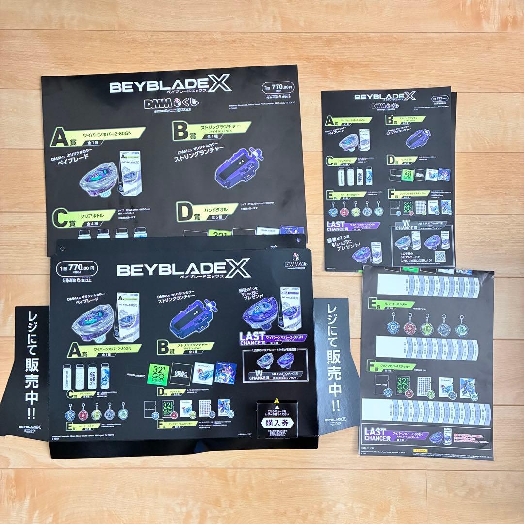 ベイブレードX dmmくじ 1ロット