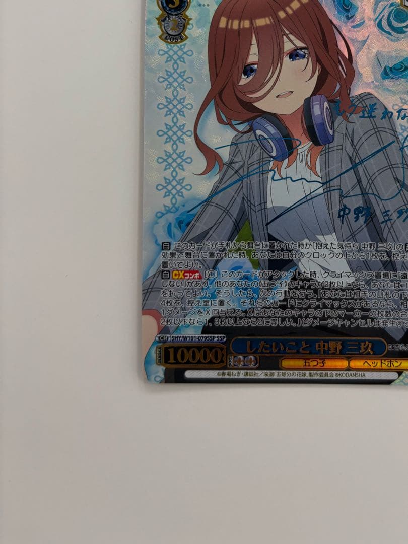 【ヴァイスシュバルツ】したいこと 中野三玖 SSP