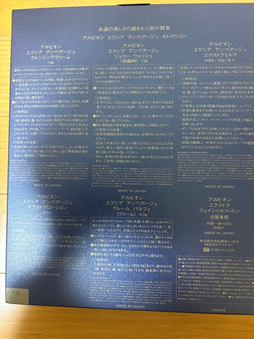 【専用】アルビオン エクシア アンベアージュ セレクション キット他