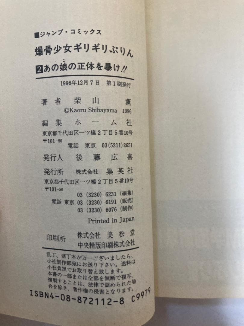 【美品】全て初版発行　爆骨少女ギリギリぷりん 全巻　1〜7巻
