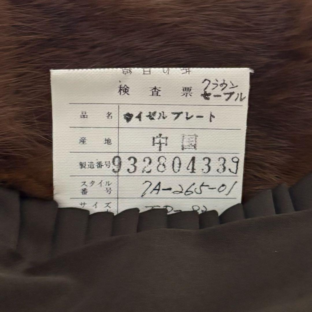 EMBA/エンバ セーブル 毛皮 ロング コート