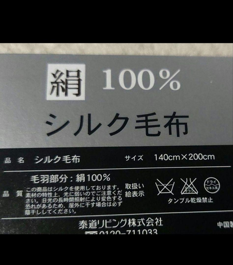 タイムサービス♥️イヴ・サンローラン シルク毛布 綿100%素材