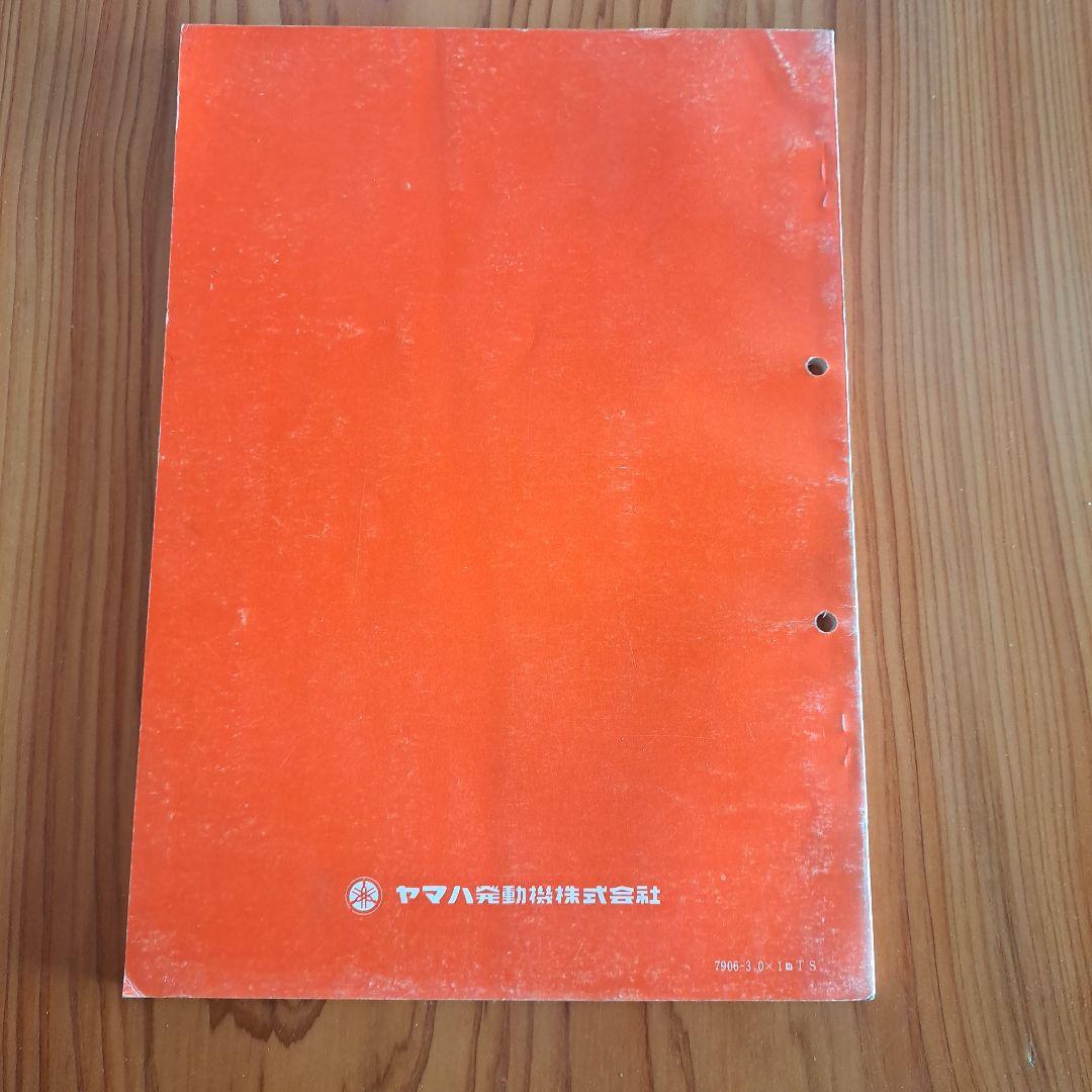 YAMAHA GT50・80 サービスマニュアル