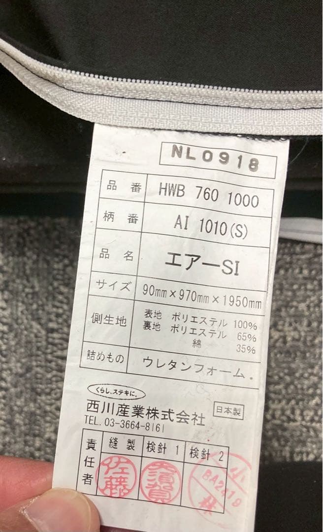 ゲイリー　展示品】西川エアー　SI シングル　直接引取り対応　gjs61