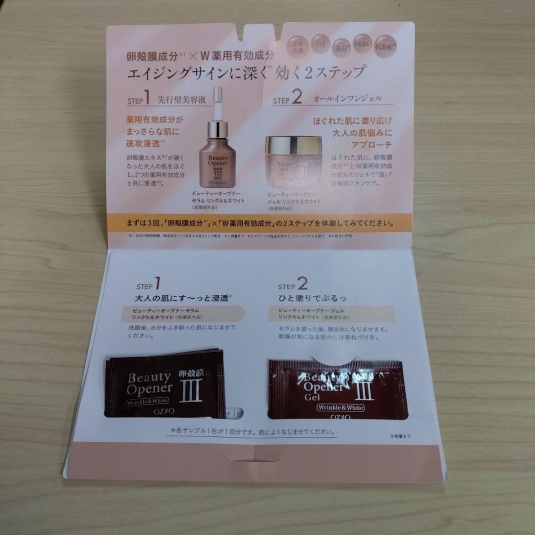 オージオ　サンプル 20個セット