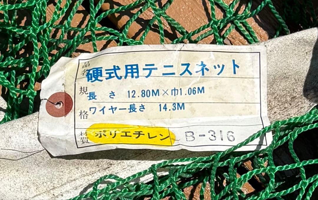 テニス 試合用ネット