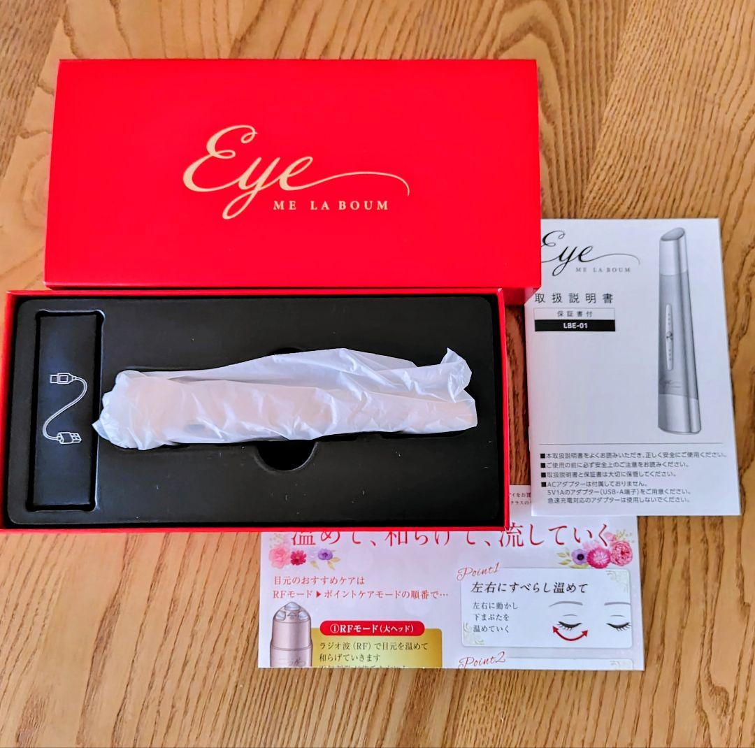 ■新品同様に綺麗　ラボンアイ　ME LA BOUM 美顔器 LBE-01