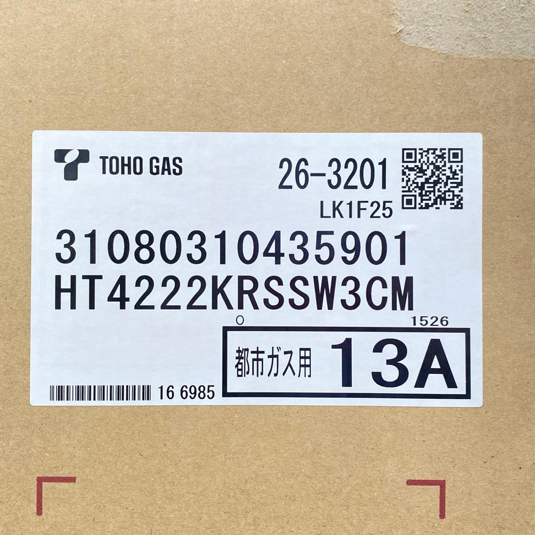 ◎未使用品 リンナイ HT4222KRSSW3CM 暖房給湯器 エコジョーズ