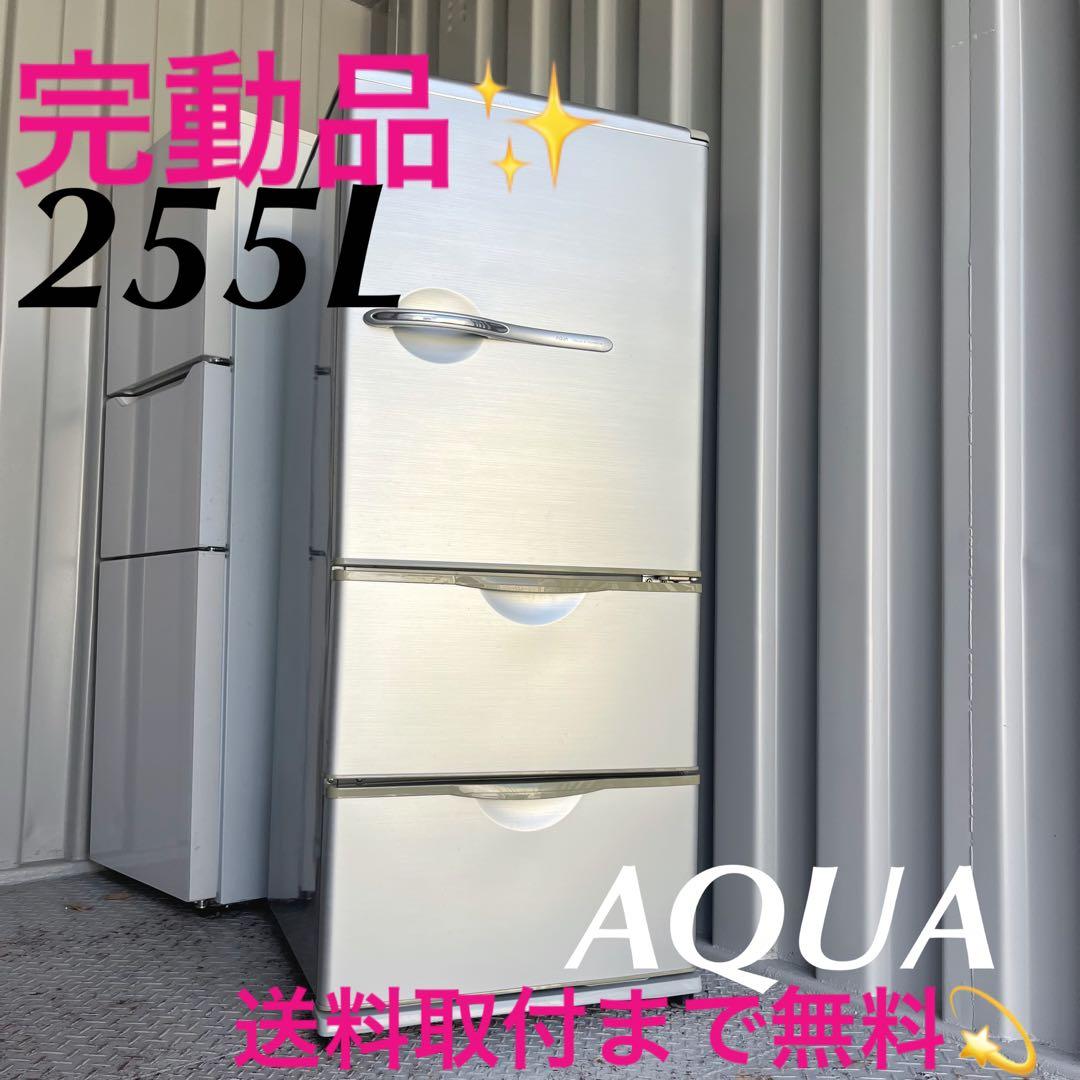 180取付無料！完動品！格安AQUAスタイリッシュシルバー3ドア冷蔵庫