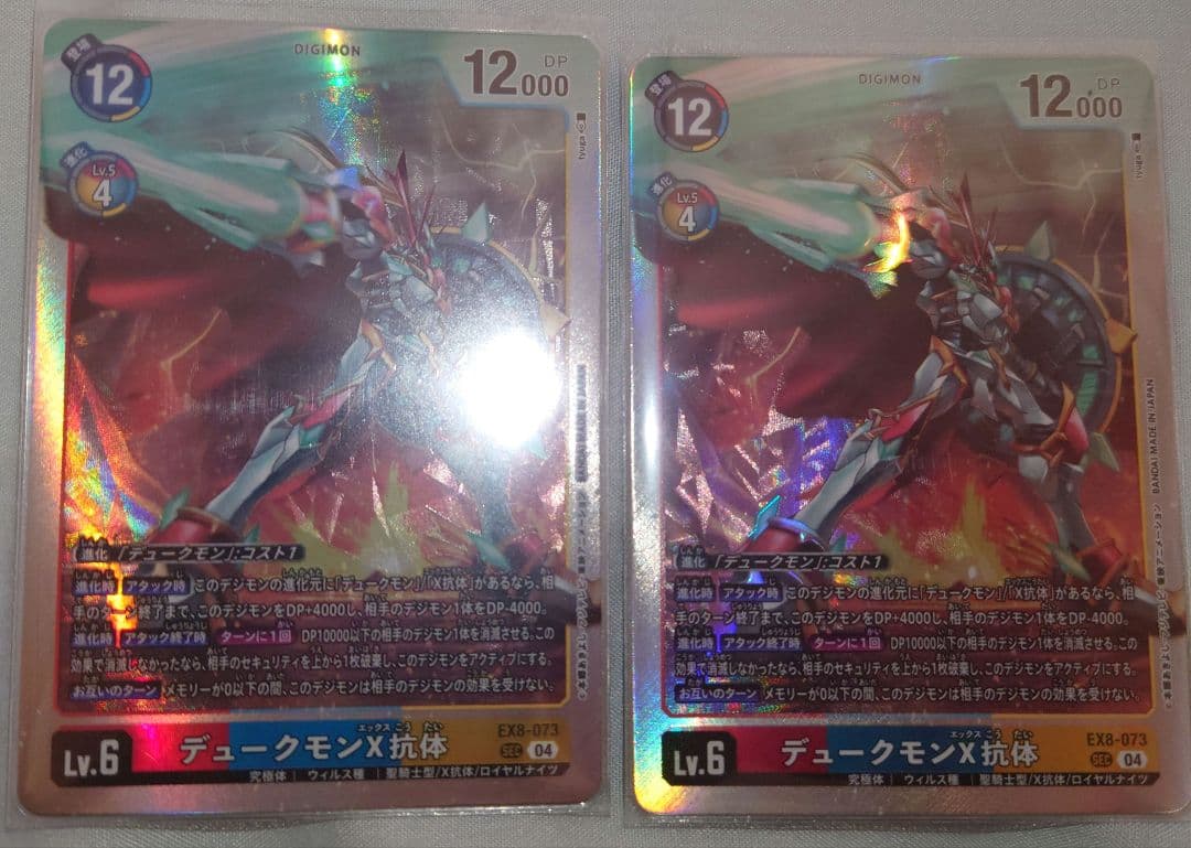 デュークモンX抗体 ex8-073 シークレット　SEC 　２枚