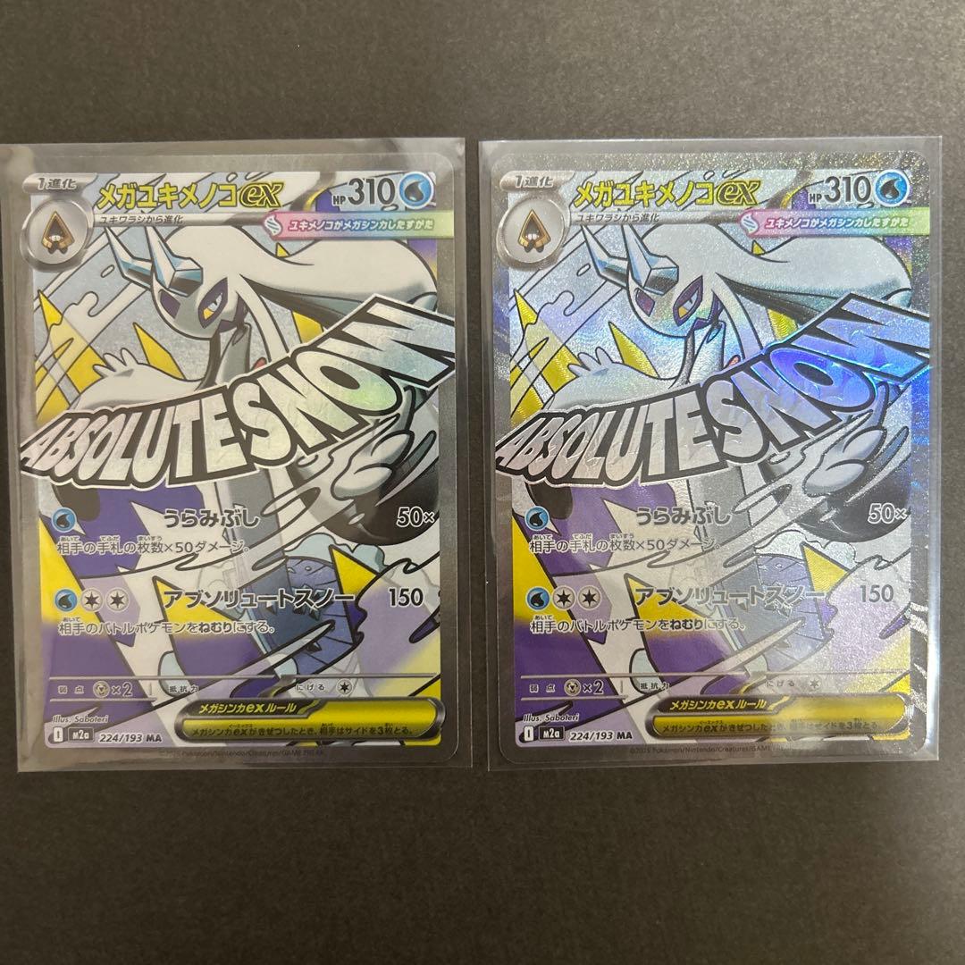 MA複数枚 メガリザードンX ex MA 2枚 その他