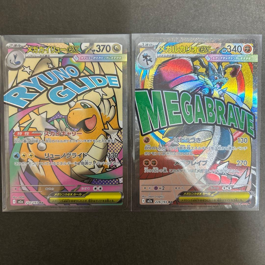 MA複数枚 メガリザードンX ex MA 2枚 その他