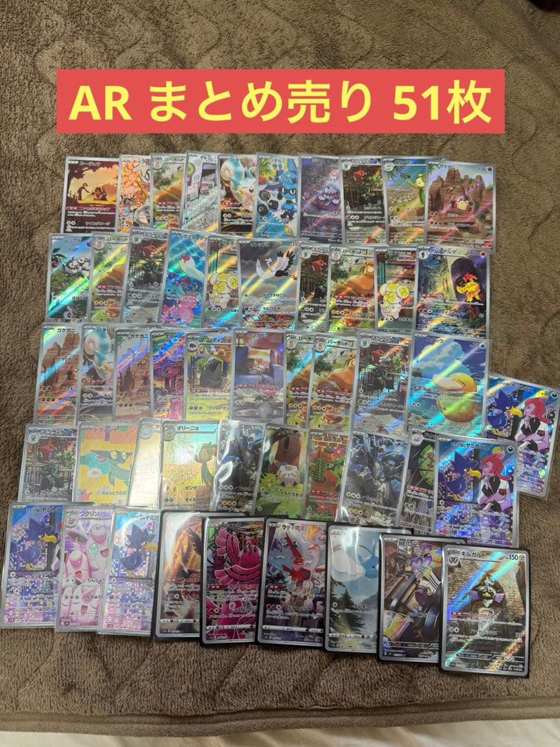 ポケカ AR 51枚セット 大量 まとめ売り