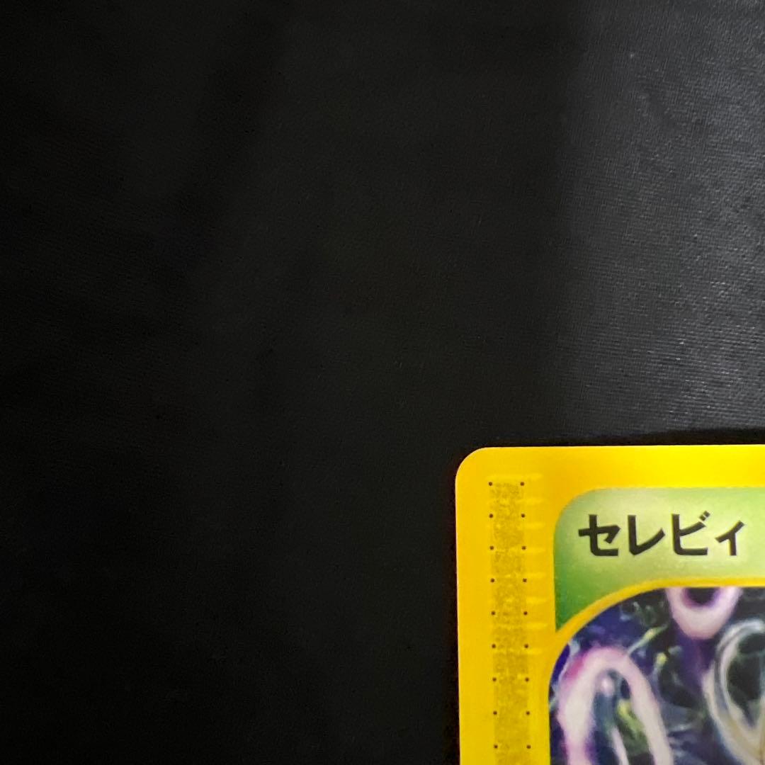 セレビィ PROMO P - eプロモカード 006/P