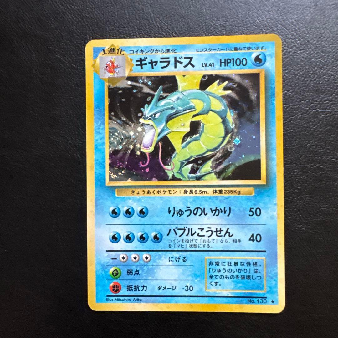 ギャラドス HP100 ポケモンカード No.130