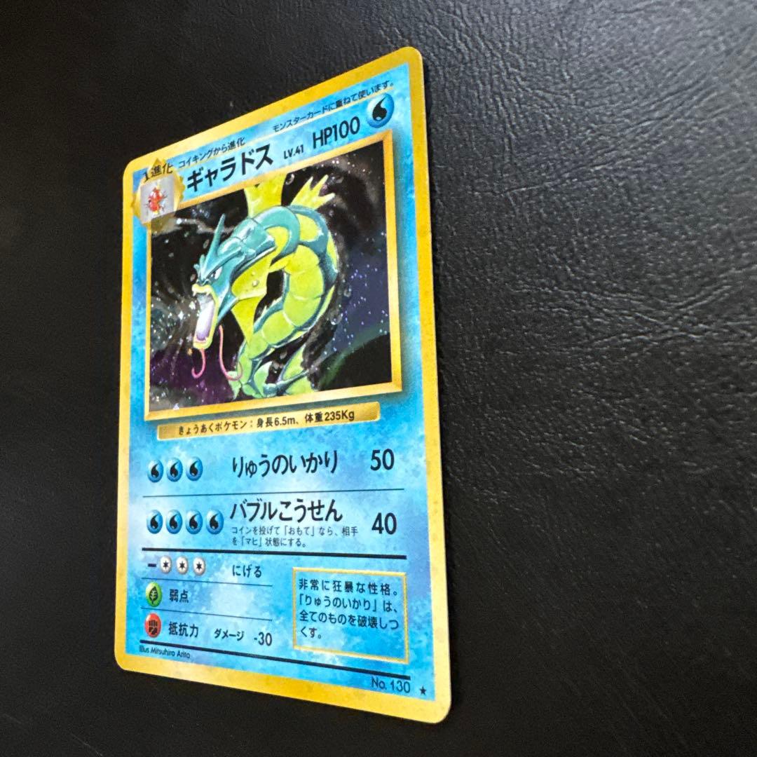 ギャラドス HP100 ポケモンカード No.130