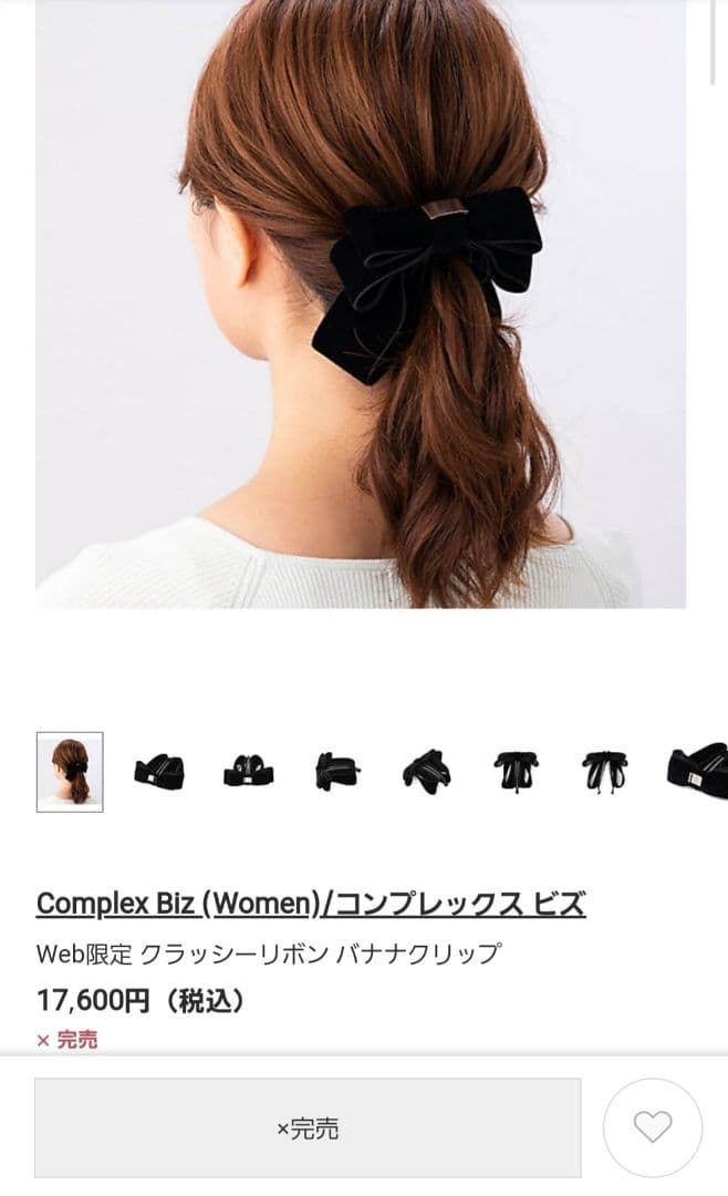 コンプレックスビズ ベルベットリボンバナナクリップ 黒