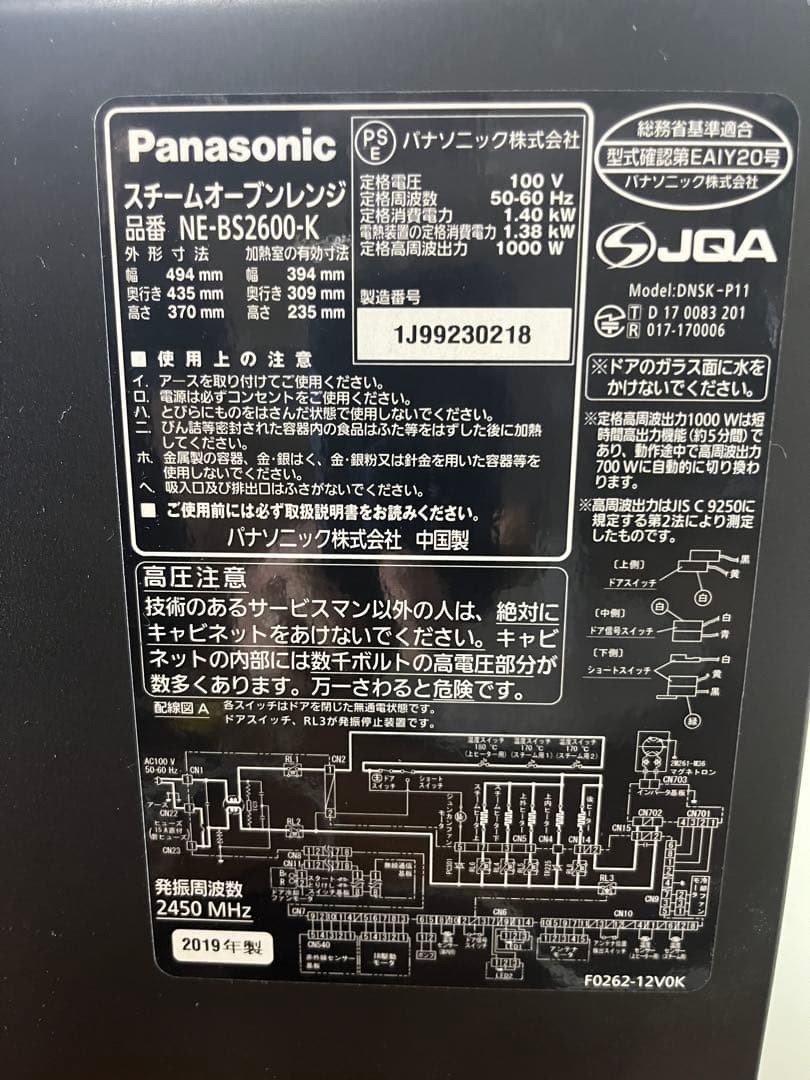 Panasonic スチームオーブンレンジ Bistro NE-BS2600-K