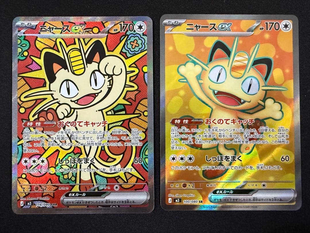 ニャースex sar ニャースex sr