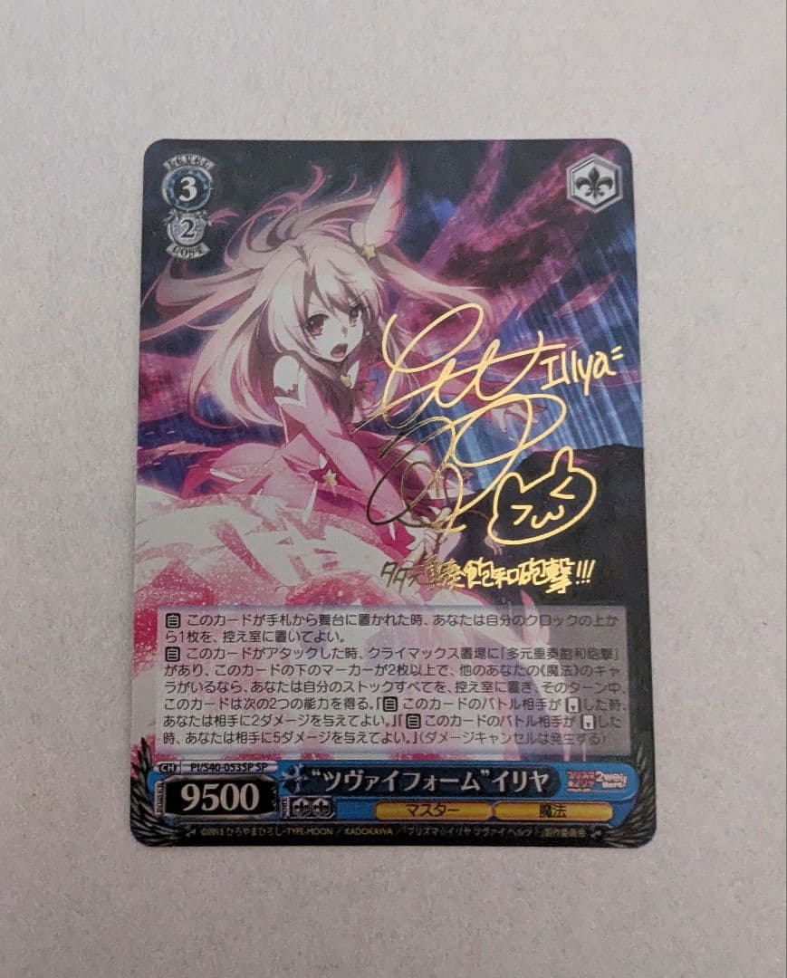 ツヴァイフォーム イリヤ sp サインカード