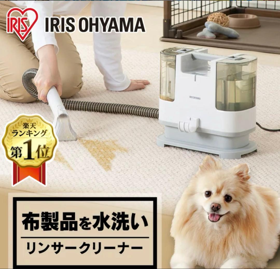美品⭐️アイリスオーヤマ⌇ リンサークリーナー⌇ RNS-P10-W
